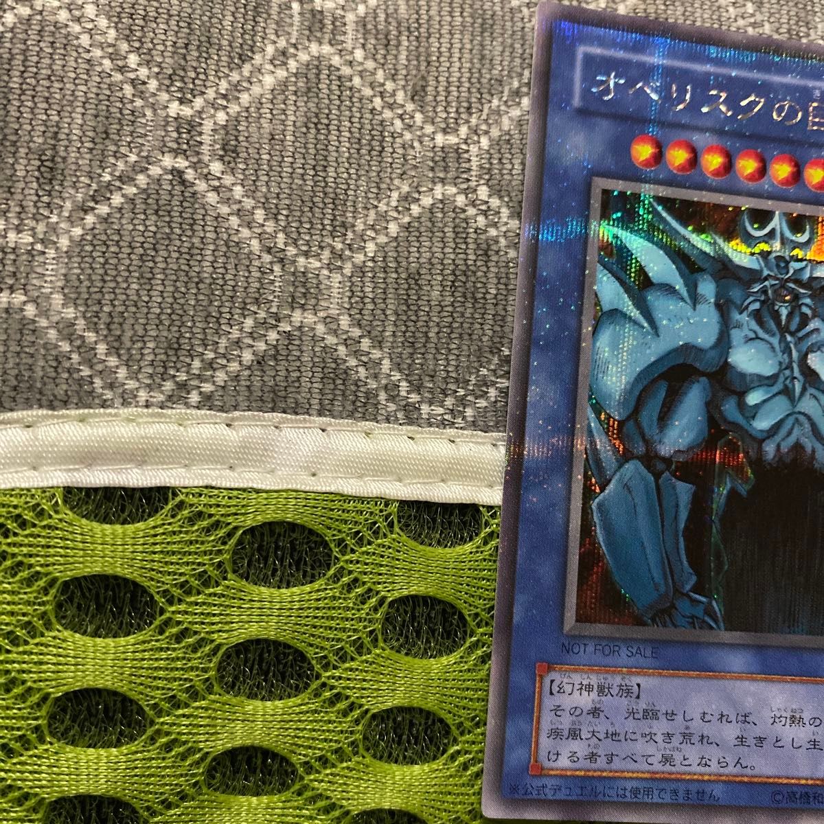 絶版品)(極美品)(希少)遊戯王 オベリスクの巨神兵 NOT FOR SALE