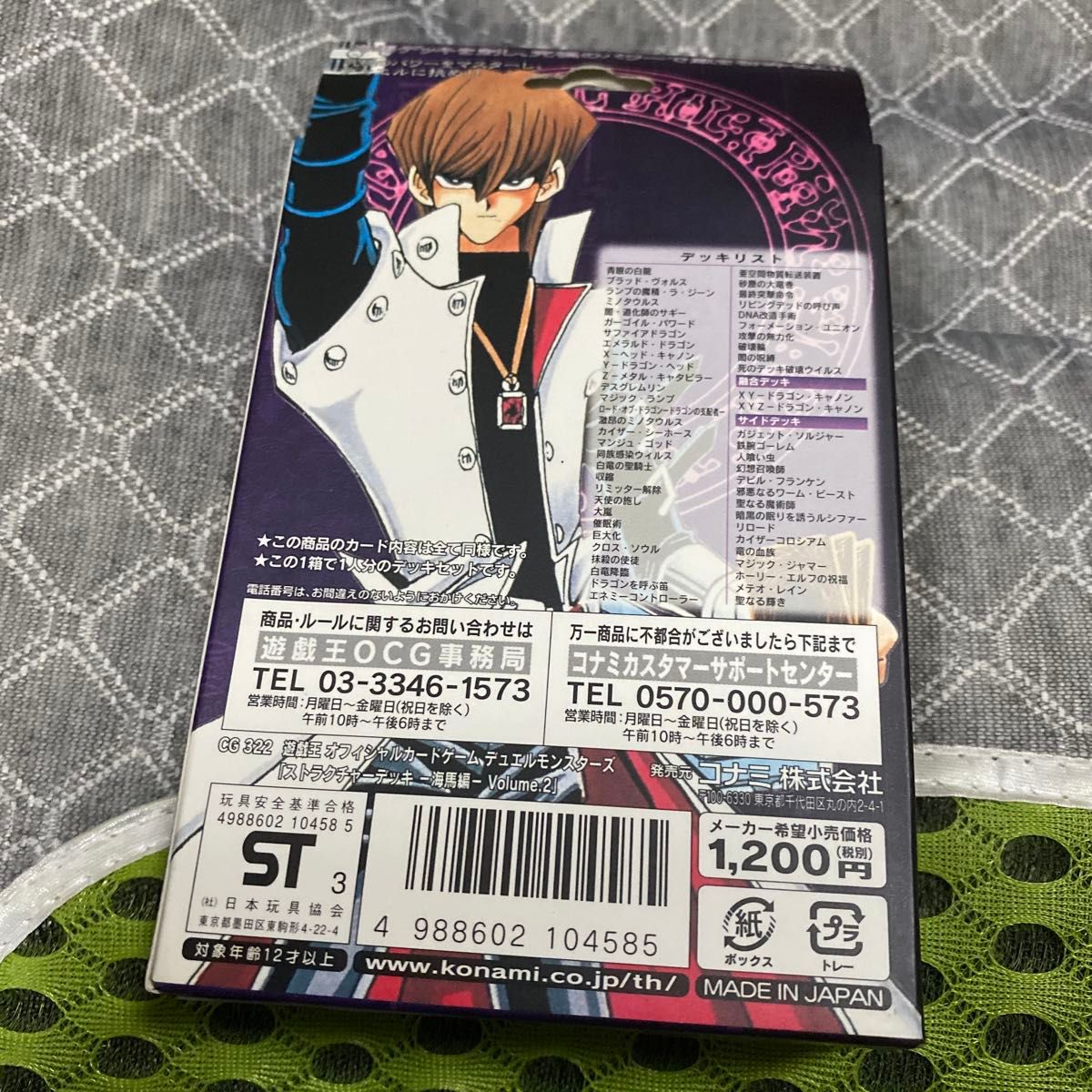 絶版品)(超美品)(2期)(希少)遊戯王 STRUCTURE DECK 海馬編 Volume 2