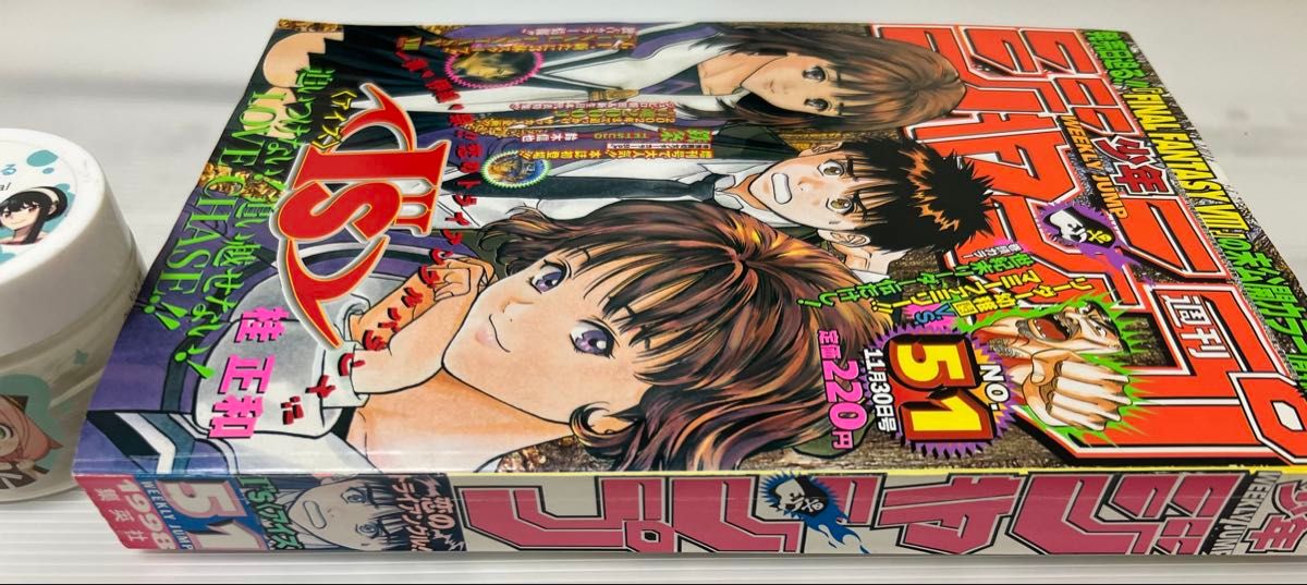 週刊少年ジャンプ 1998年 NO 51 平成10年 桂正和 Is アイズ 表紙 裏