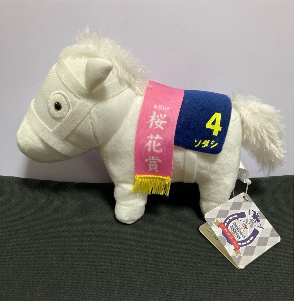 サラブレッドコレクション ぬいぐるみ2 ソダシ 競馬｜Yahoo!フリマ（旧