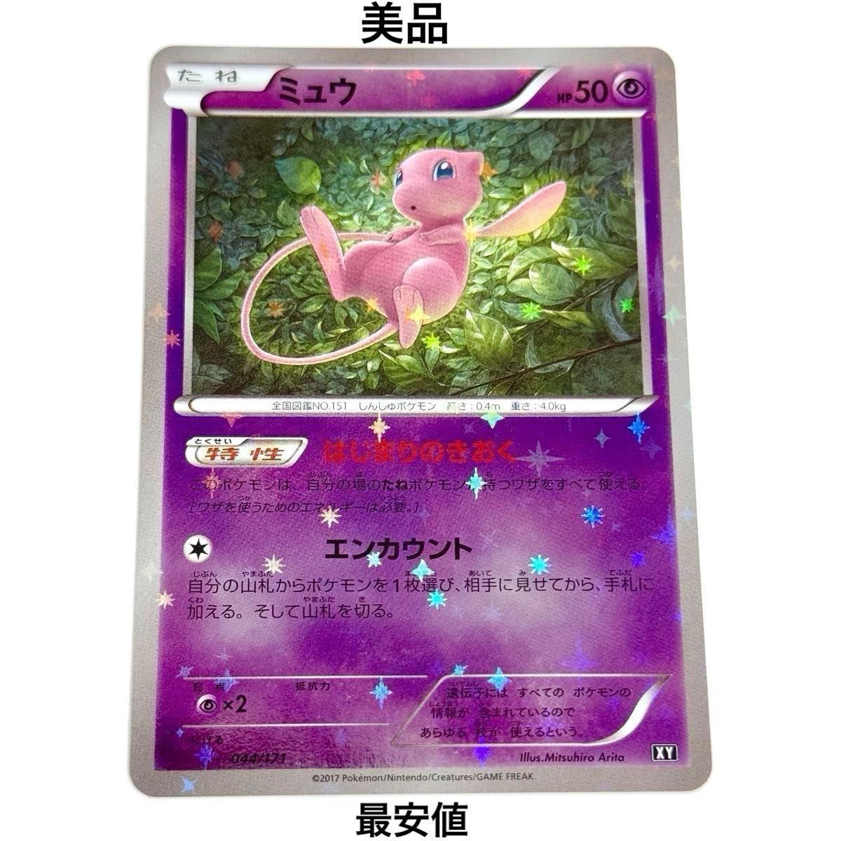 ミュウ ミュウ ミラー 044/171 はじまりのきおく XY ミラー 044⁄171