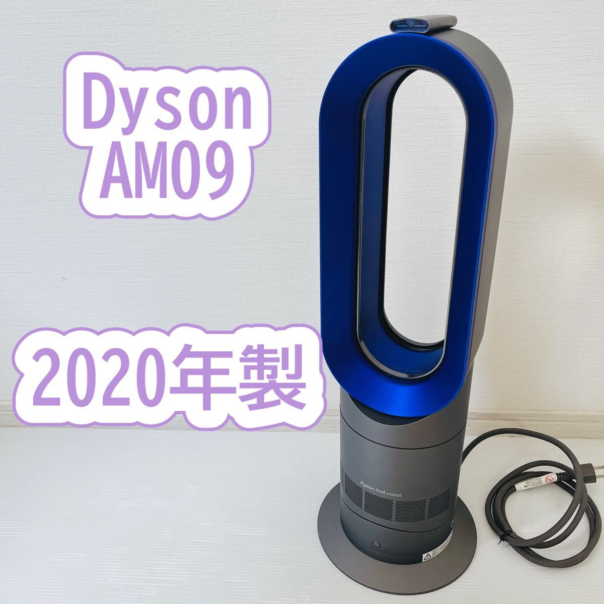 ダイソン dyson AM09 hot+cool ブルー 2020年製 dyson AM 09 WN BLUE
