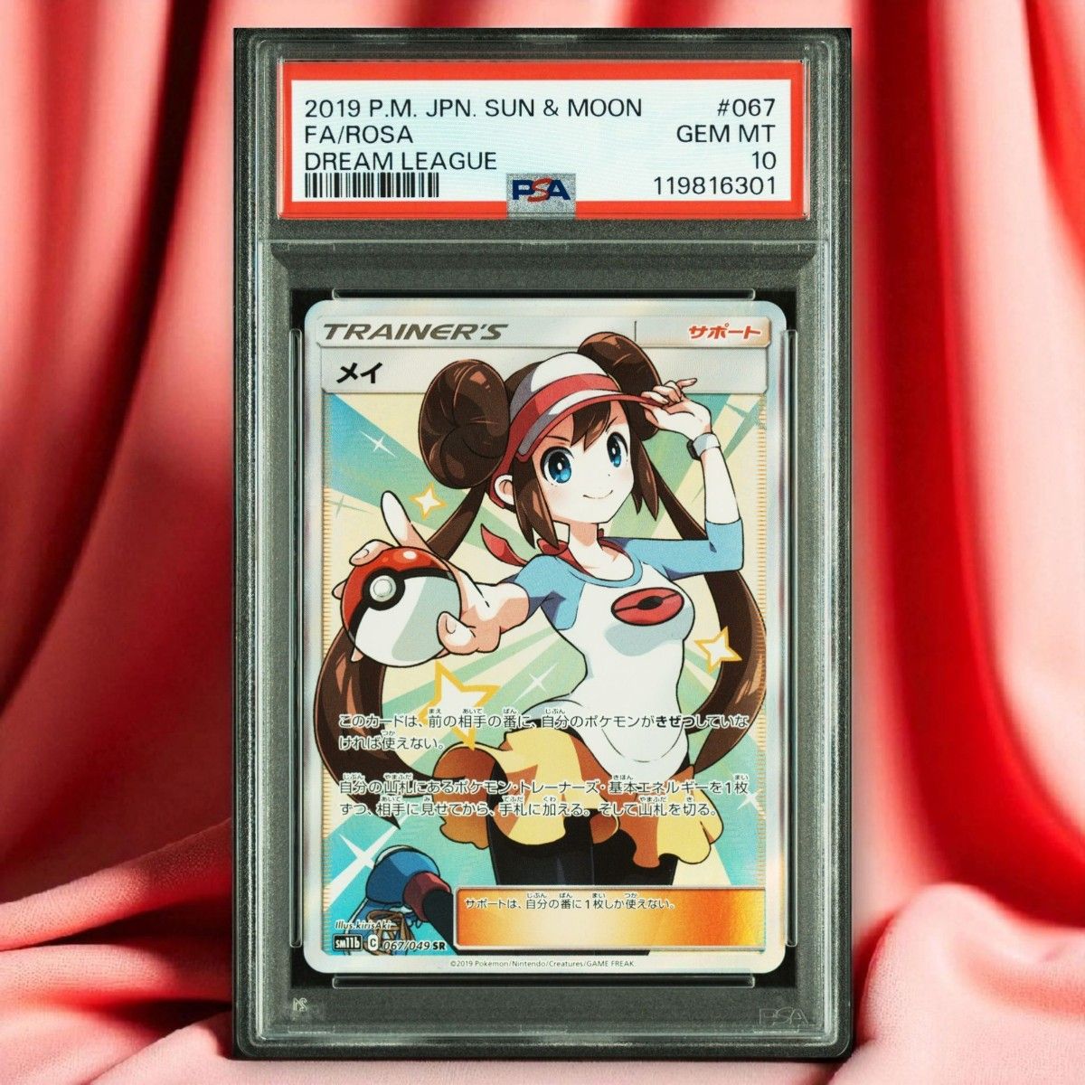 ぴん】【即購入◎】【PSA10】メイ SR ドリームリーグ メイsr PSA10