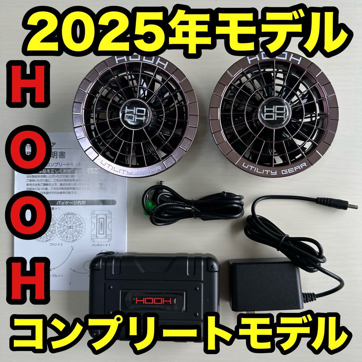 平日即日発送 人気 HOOH 空調服ファンバッテリーセット カラー綺麗な