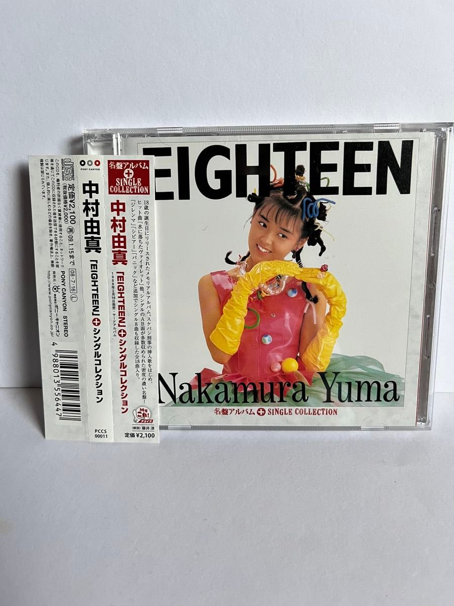 廃盤〉中村由真 CD『EIGHTEEN＋シングルコレクション』｜Yahoo!フリマ