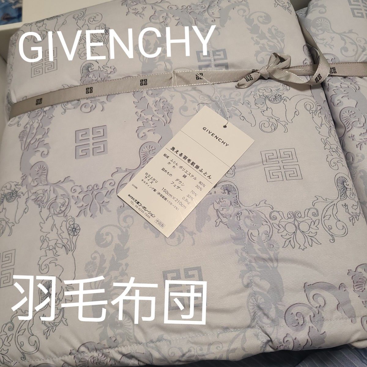 GIVENCHY ジバンシー 羽毛布団 洗える羽毛肌掛け 布団 寝具 羽毛