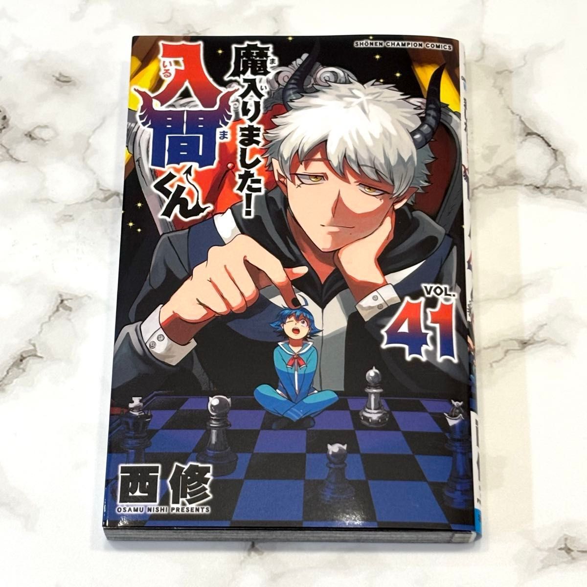 既刊ほぼ全巻セット 魔入りました入間くん 41冊 41巻 魔フィア 3冊