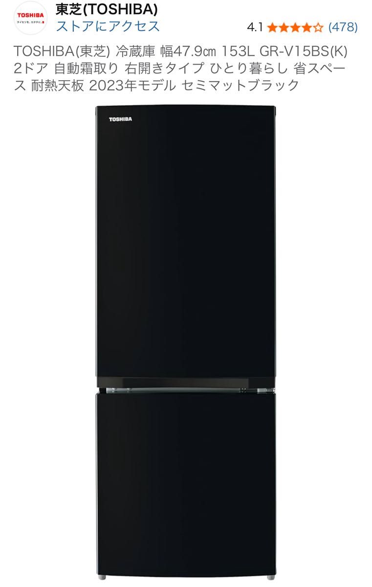 美品・送料込】TOSHIBA 153L冷蔵庫(1月末まで出品) TOSHIBA 冷蔵庫