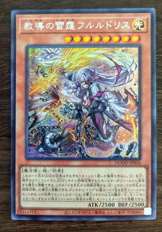 遊戯王 教導の雷霆フルルドリス シークレット 日版｜Yahoo!フリマ（旧