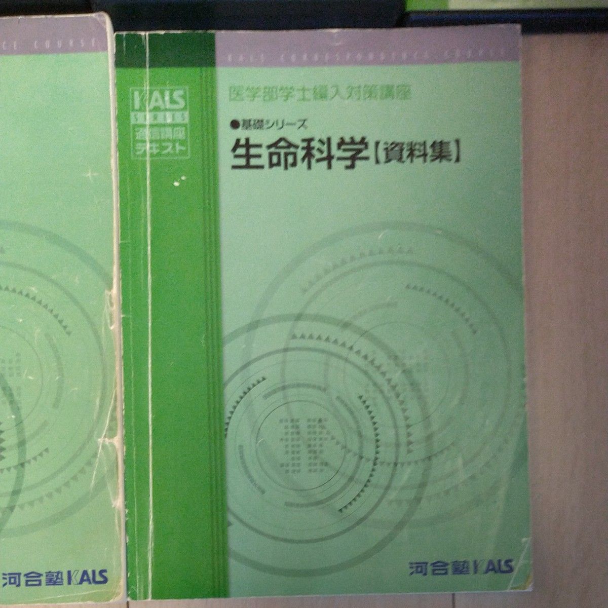 値下げしました］河合塾KALS 生命科学基礎シリーズ 2022年度 2026年