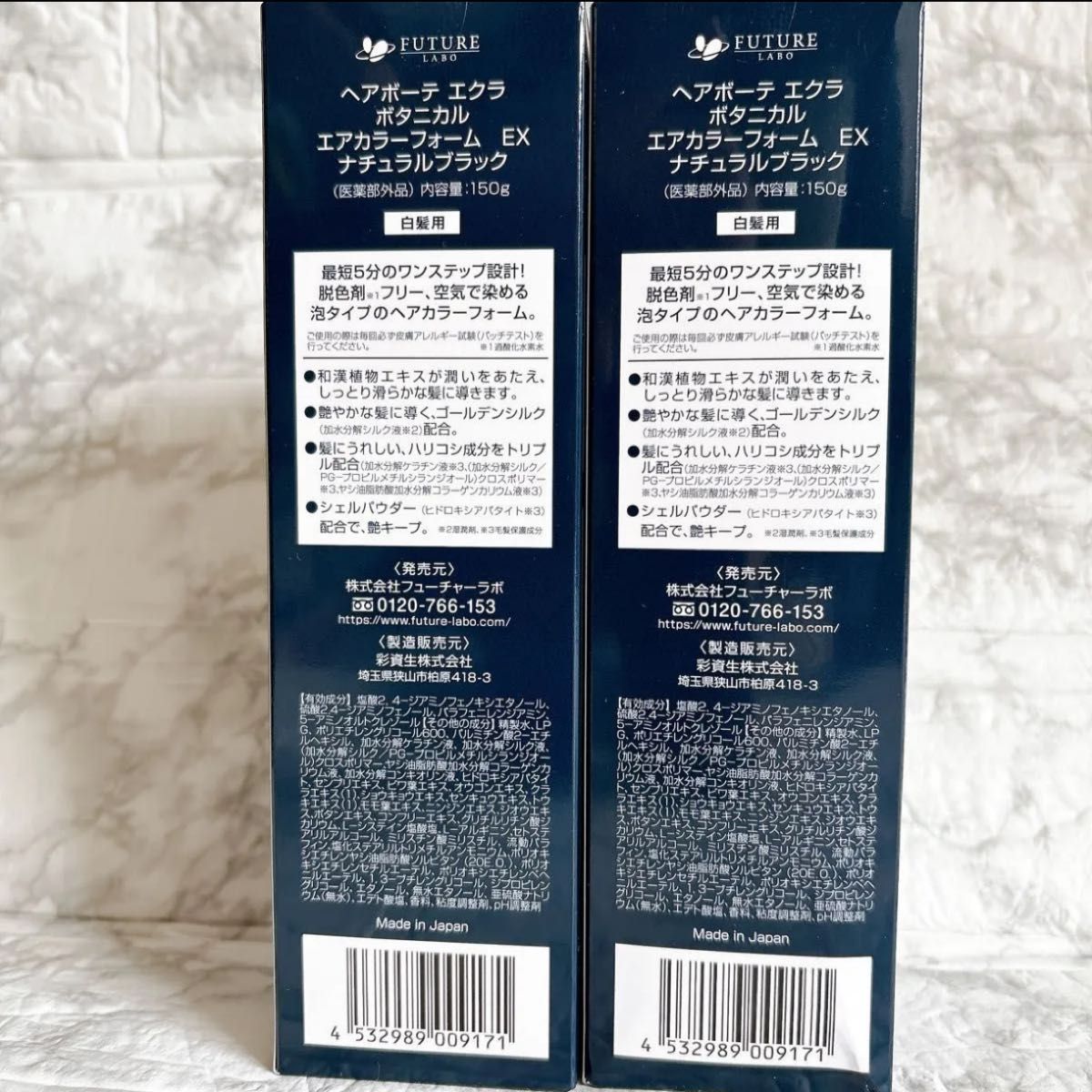 ヘアボーテ エクラ ボタニカルエアカラーフォーム ナチュラルブラック