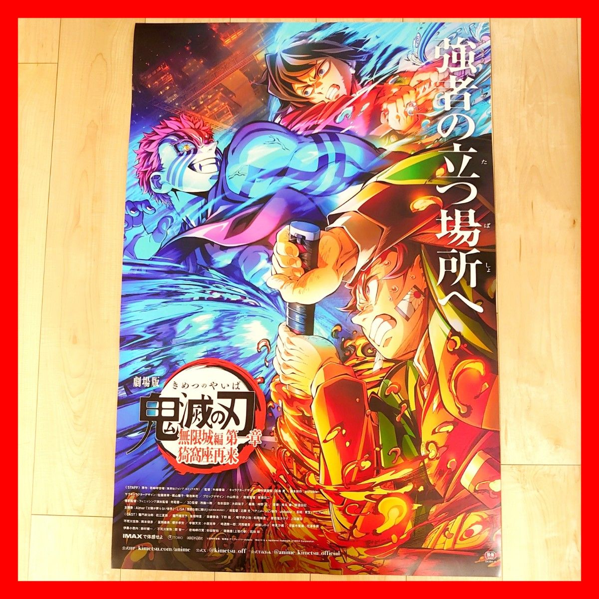 2025年公開 劇場版 鬼滅の刃 無限城編 猗窩座再来 ポスター B｜Yahoo