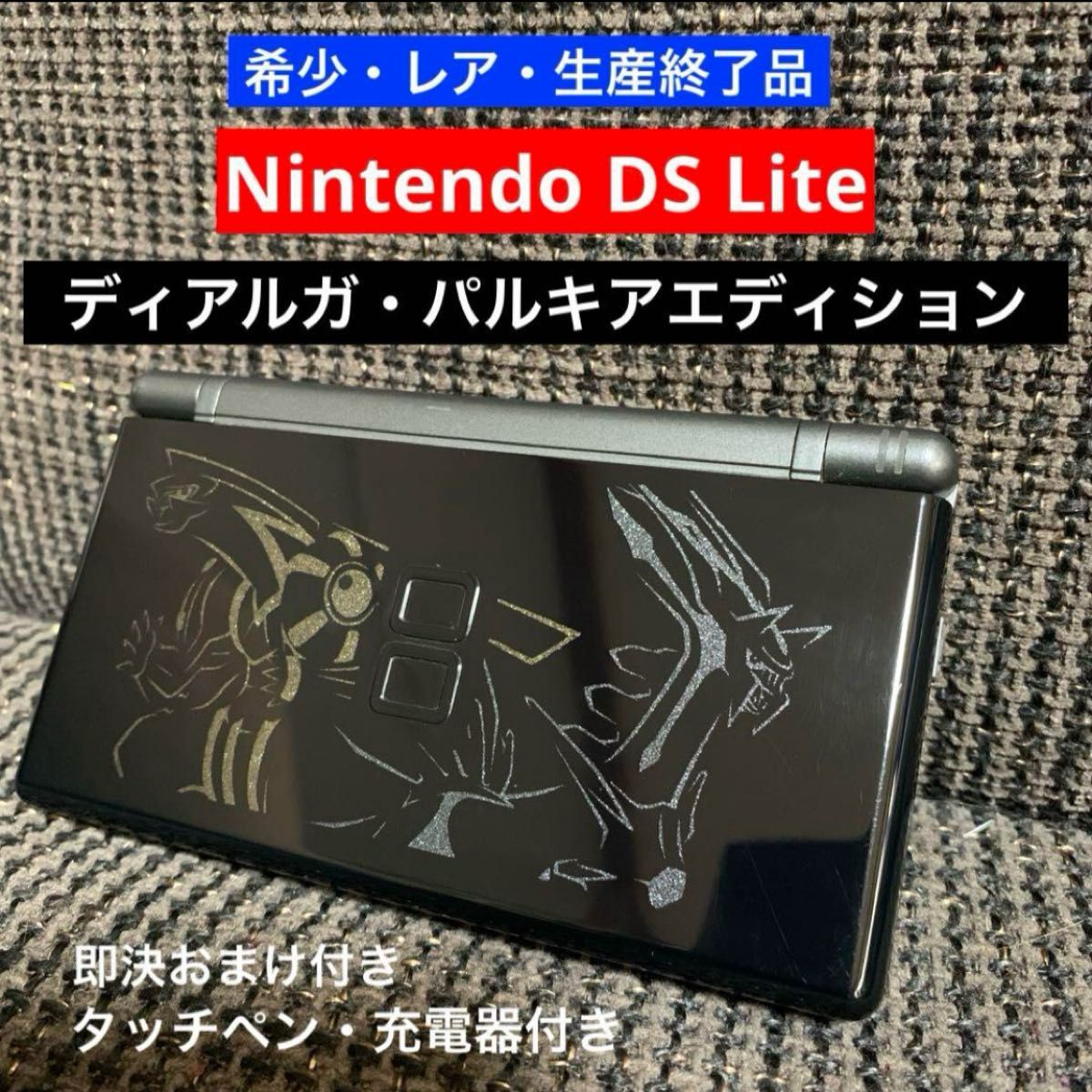 希少 レア 任天堂 DS Lite ディアルガ パルキア エディション ポケモン