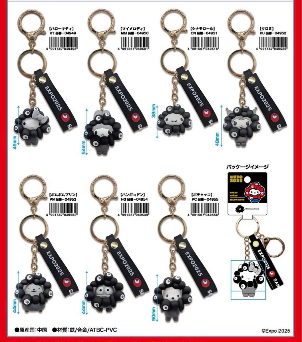 万博会場限定 クロミちゃん 近鉄限定 サンリオ ミャクミャク モノクロ