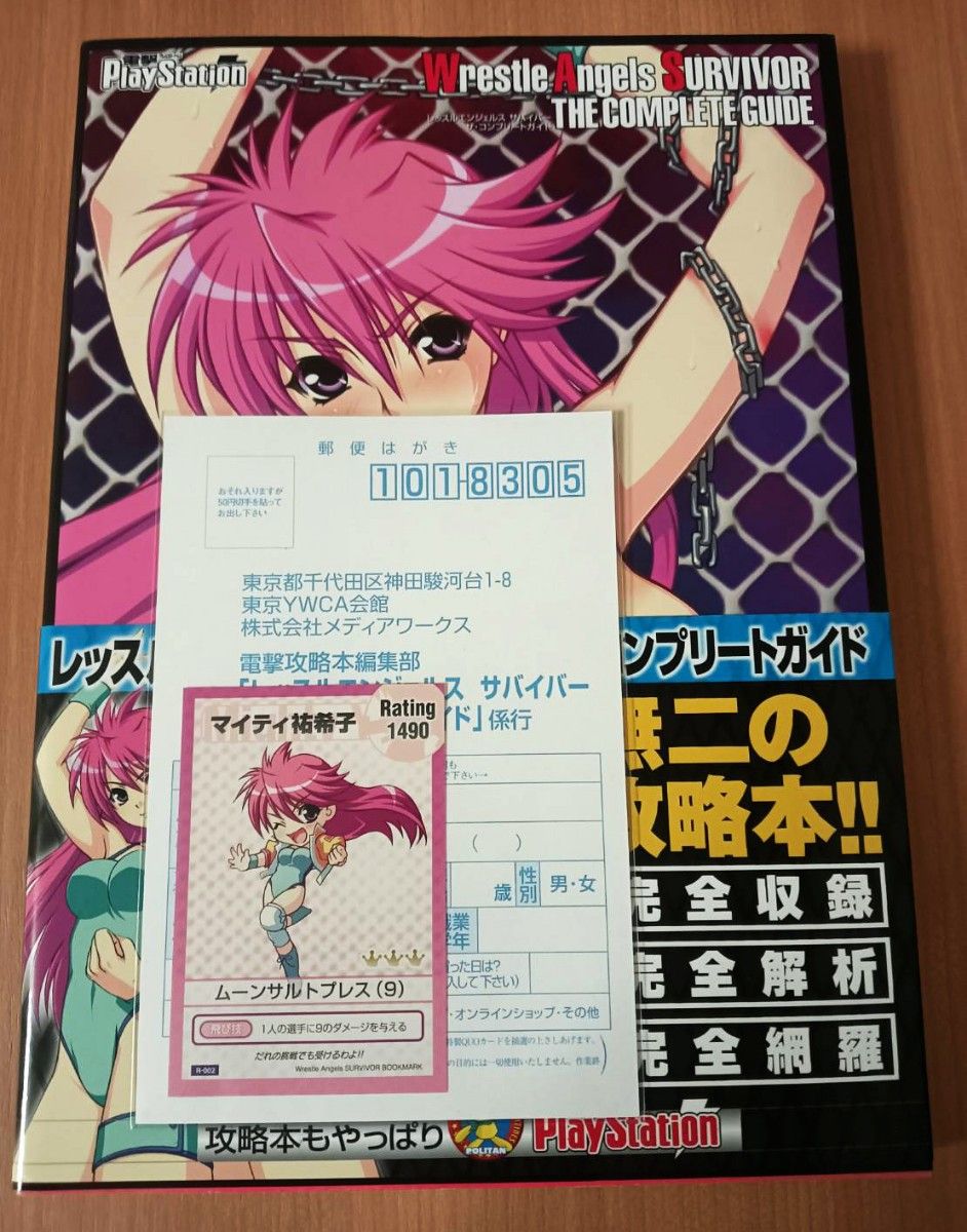 レッスルエンジェルス サバイバー ザ・コンプリートガイド｜Yahoo