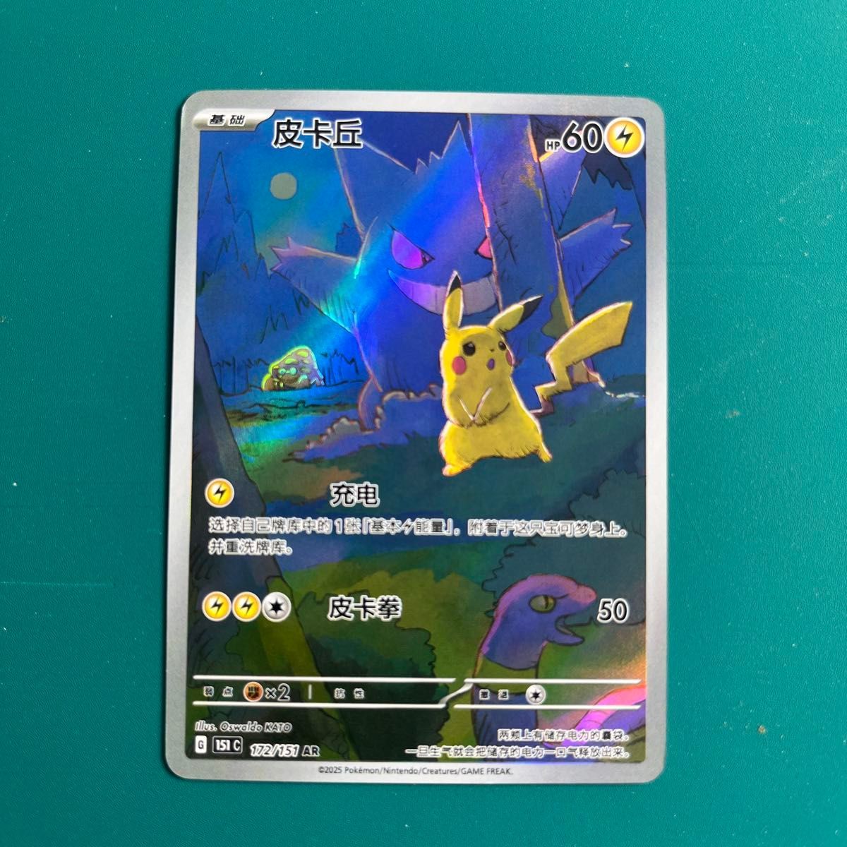 ポケモンカード ゲンガー ピカチュウ 中国 チャイナ AR｜Yahoo!フリマ