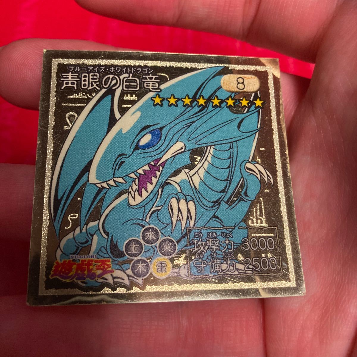 遊戯王 アマダ 青眼の白竜 ゴールドシール2枚｜Yahoo!フリマ（旧PayPay