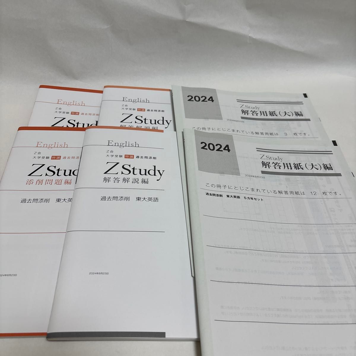 Z会 東大英語 添削問題 解答解説 解答用紙 2024｜Yahoo!フリマ（旧