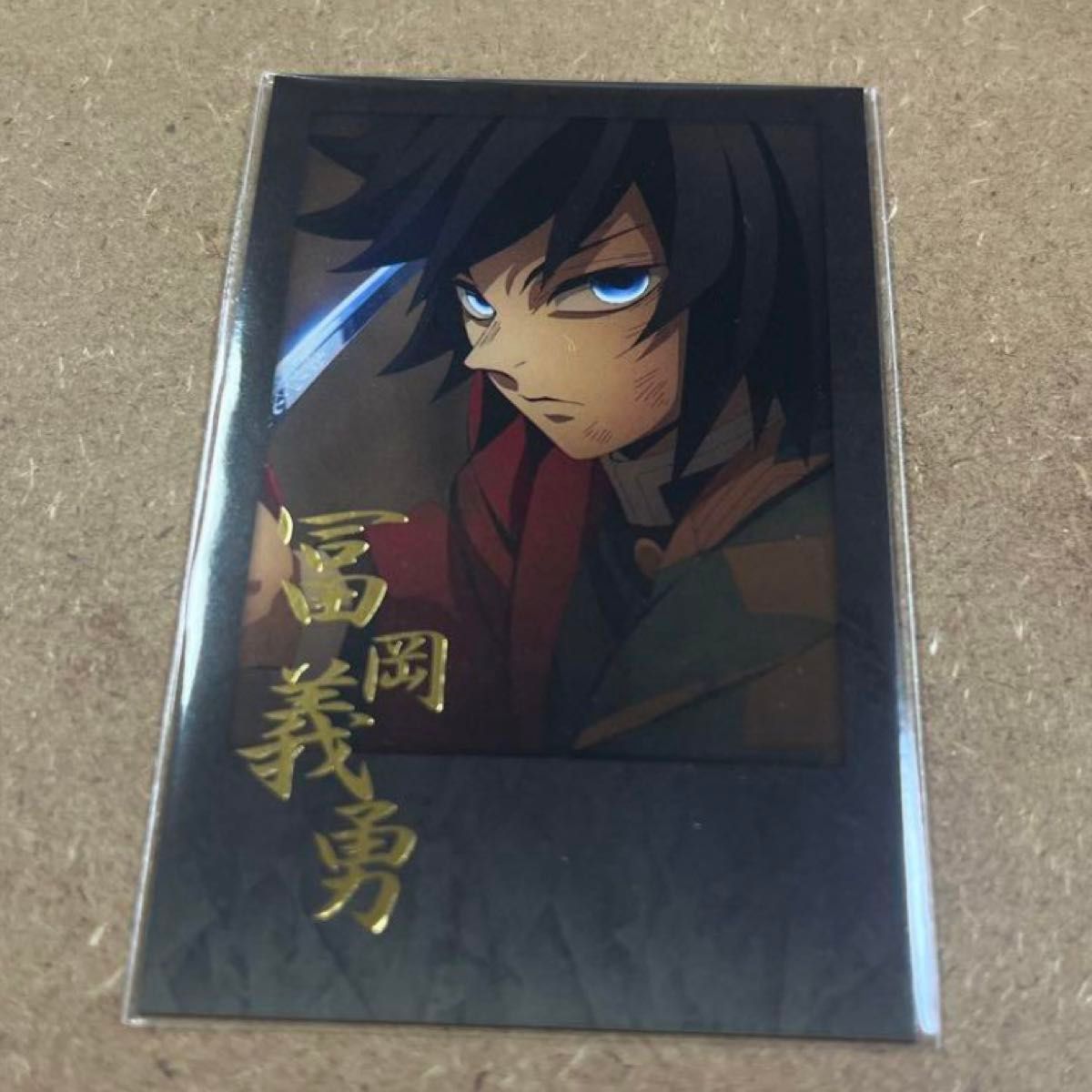 鬼滅の刃 無限城編 冨岡義勇 チェキ風ブロマイド ufotable ダイニング