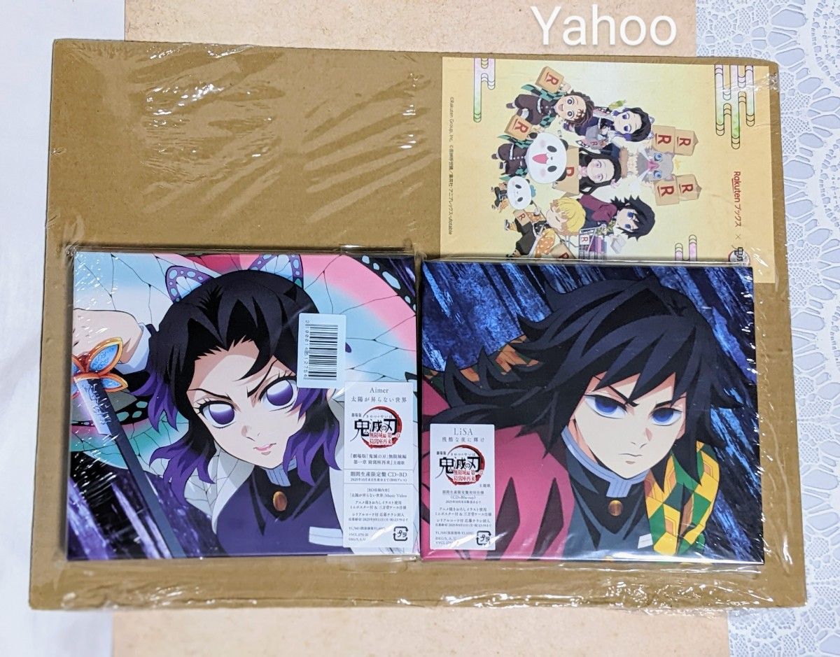 太陽が昇らない世界 - Aimer (期間生産限定盤) 残酷な夜に輝け - LiSA