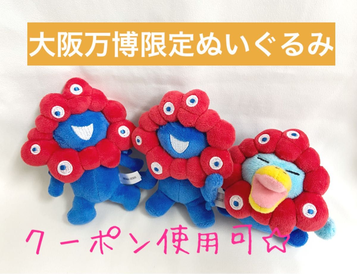 新品 大阪万博 EXPO2025 限定 ミャクミャク カモノハシのイコちゃん