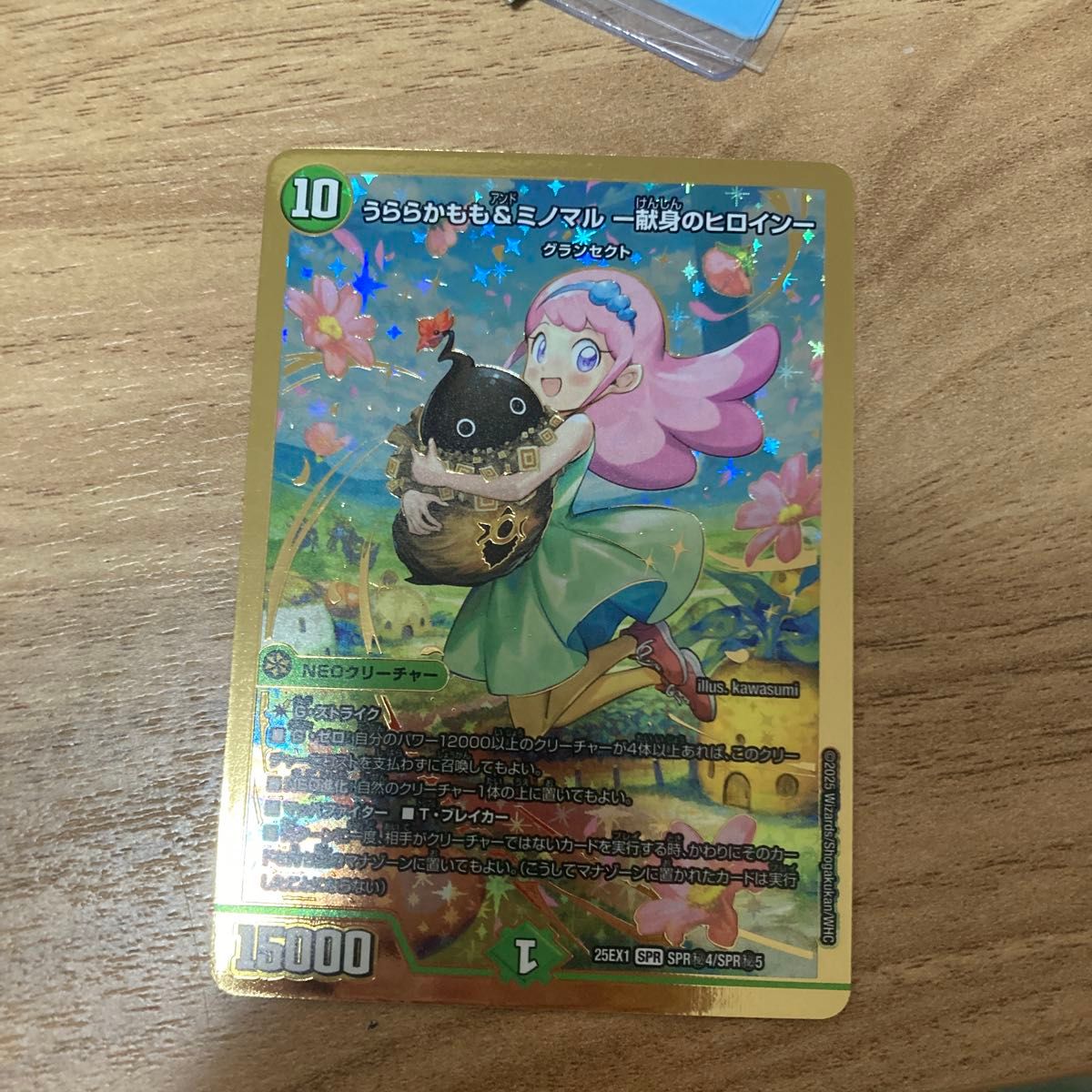 うららかもも&ミノマル 献身のヒロイン シークレット デュエル