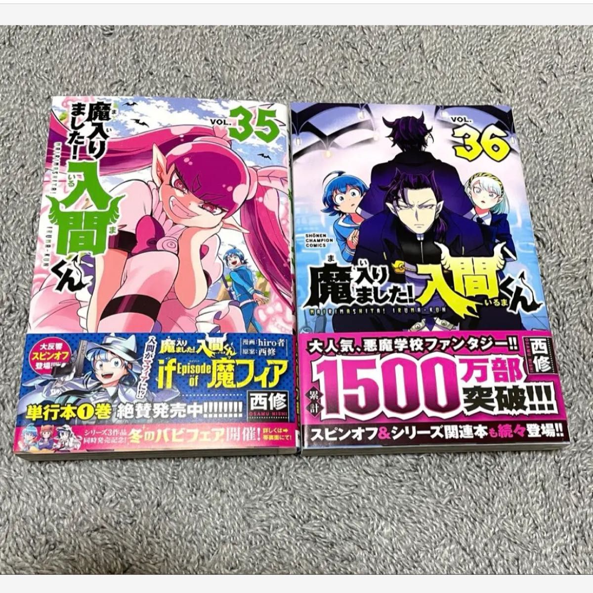 魔入りました 入間くん 35巻 36巻 セット 西 修 チャンピオン｜Yahoo