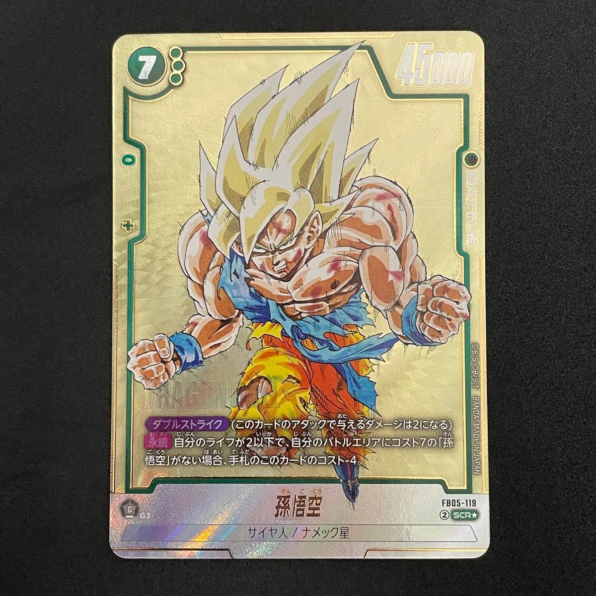 フュージョンワールド FB05 孫悟空 ウルトラパラレル【ARS10＋