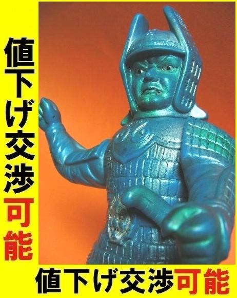 Yahoo!オークション - 当時物 大魔神 マルサン商店 怪獣ソフビ 大映