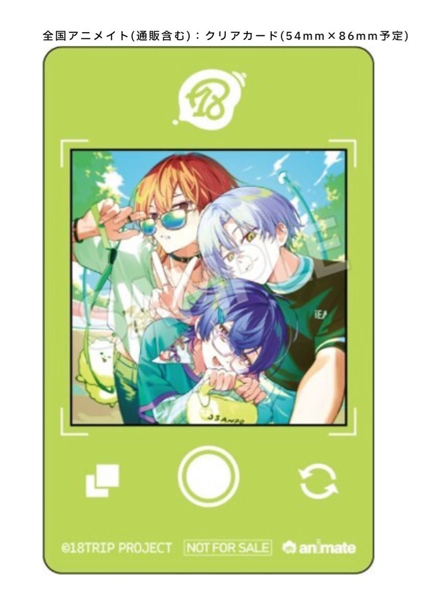 18TRIP エイトリ カセット#6 特典付き 西園練牙 大黒可不可 笛吹也千代