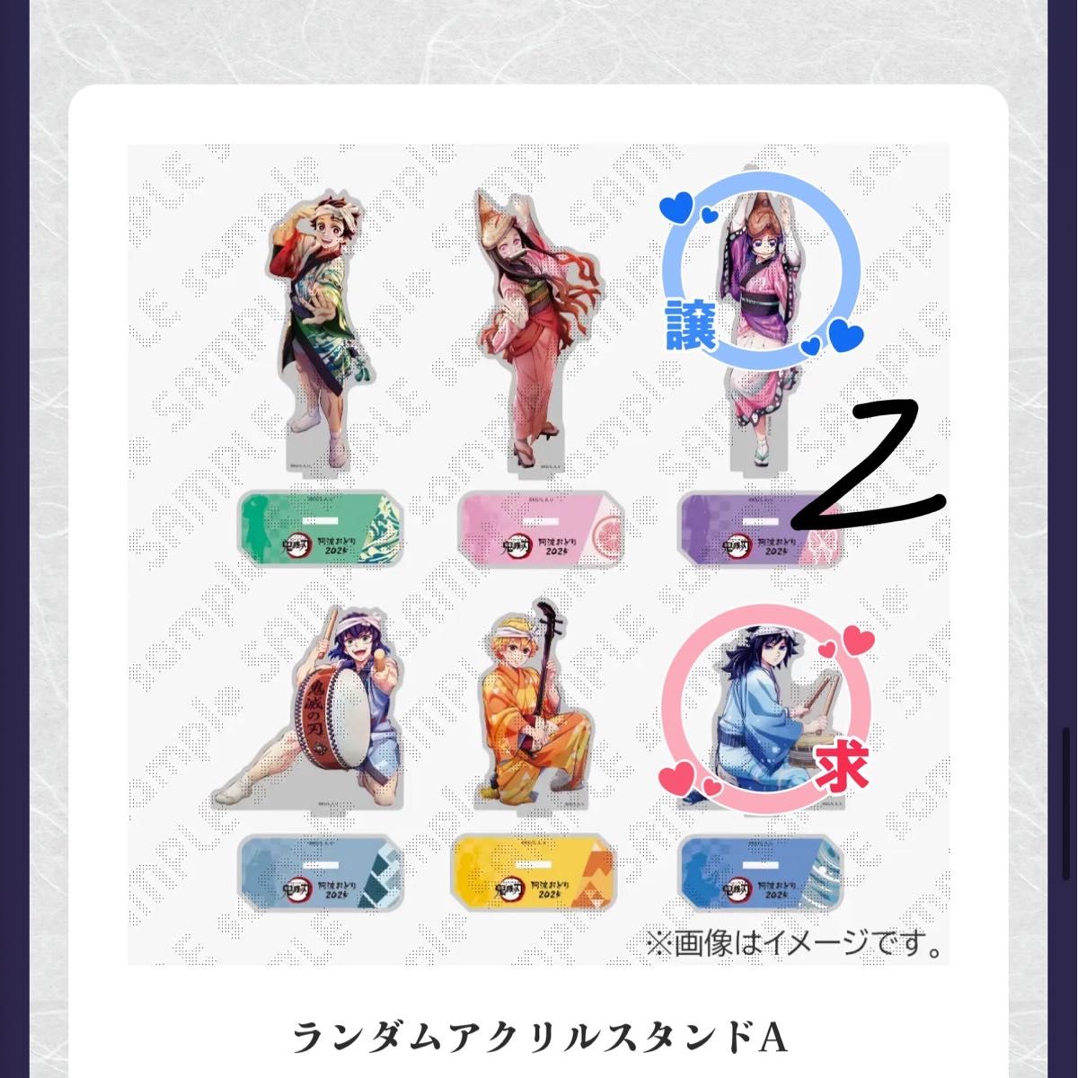 鬼滅の刃 阿波踊り アクリルスタンド｜Yahoo!フリマ（旧PayPayフリマ）