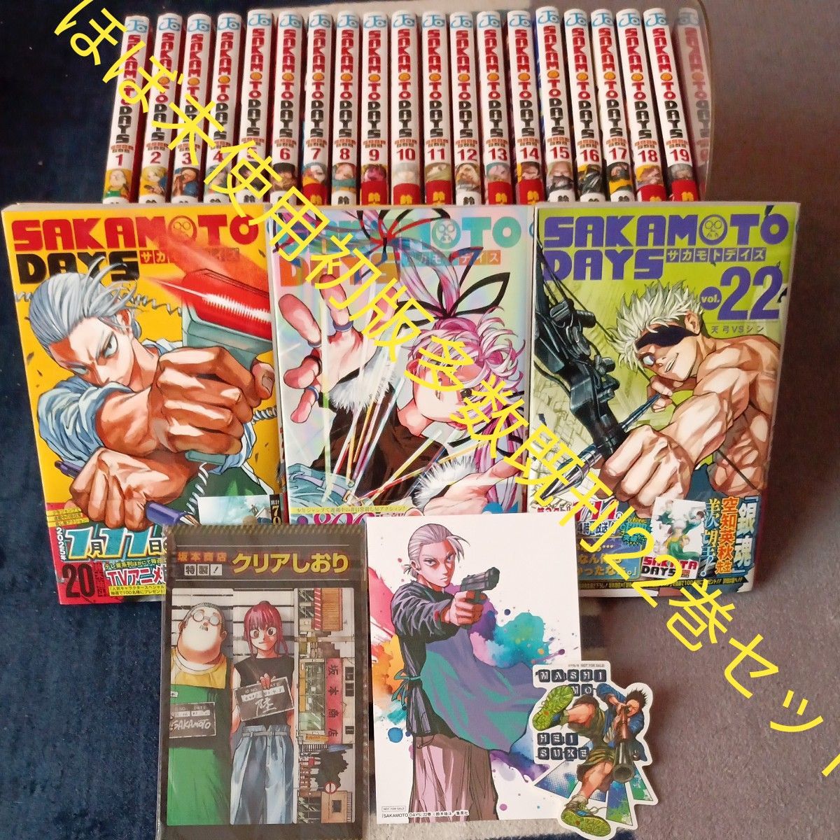 坂本デイズ1〜22巻セット SAKAMOTO DAYS全22巻セット サカモトデイズ