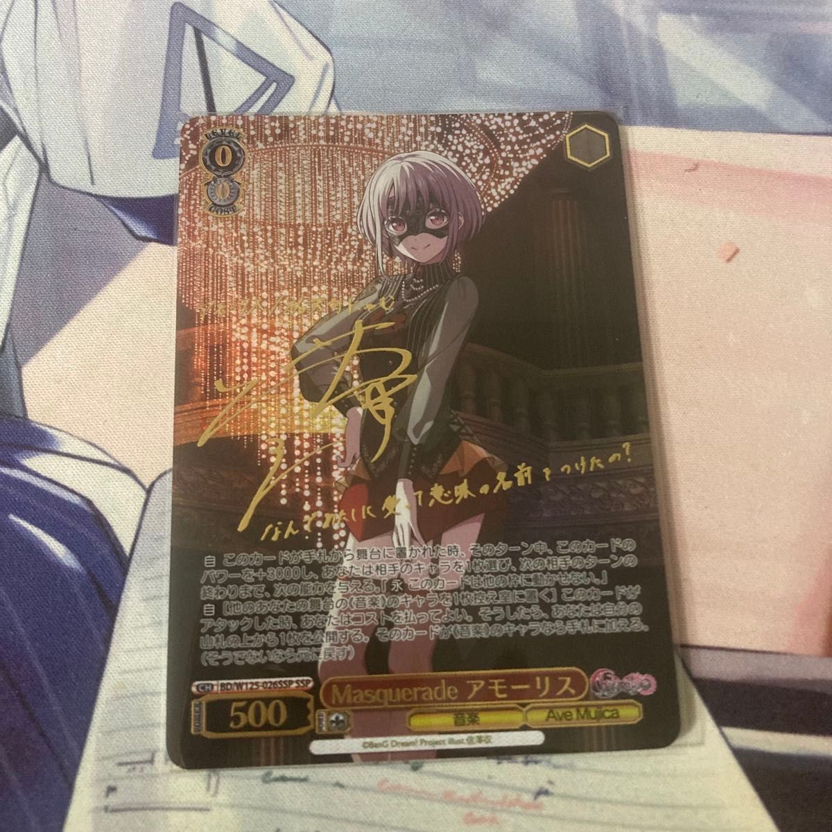 ヴァイスシュヴァルツ バンドリ Masquerade アモーリス SSP/サイン