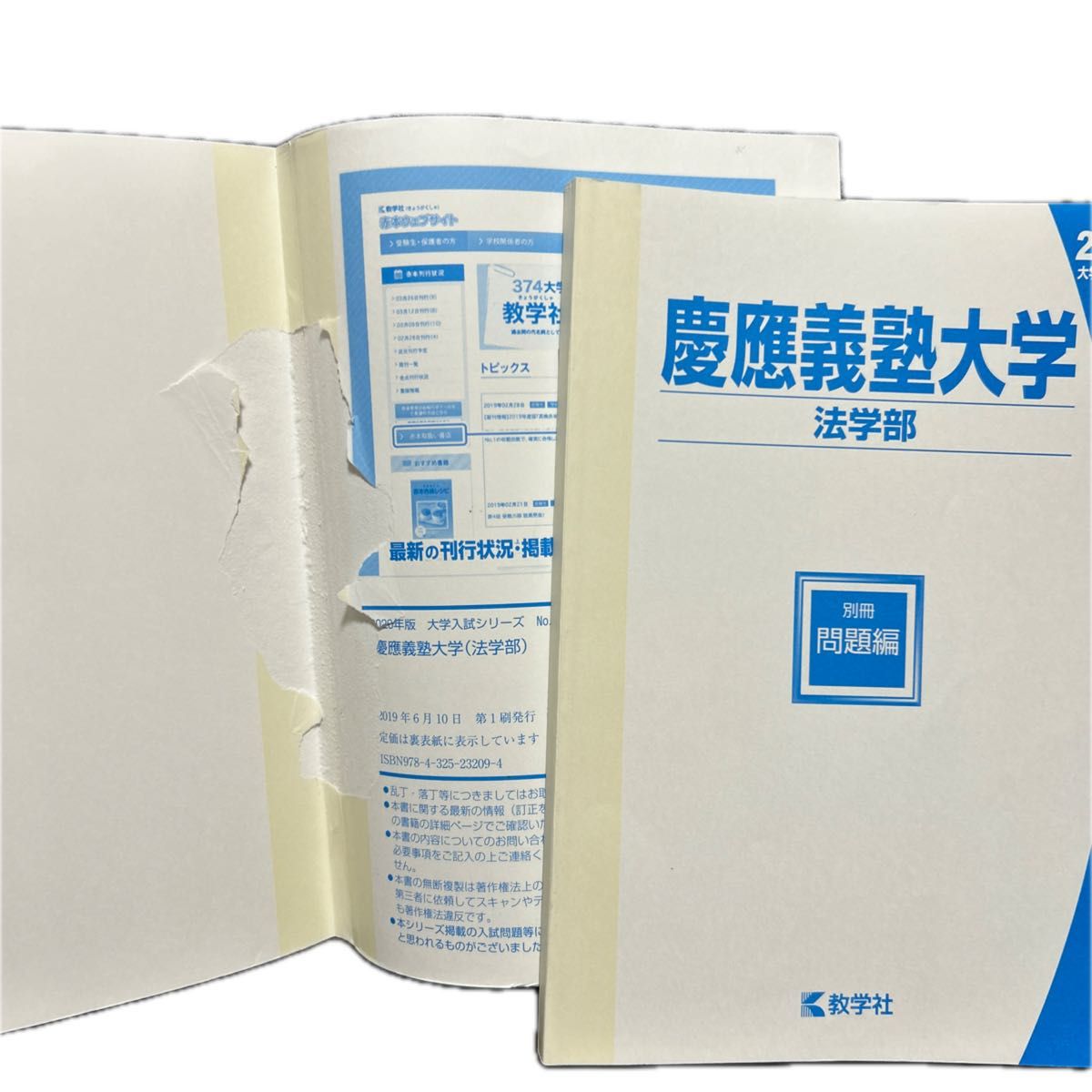 慶應義塾大学 法学部 最近6ヵ年 傾向と対策 過去問解答 2020 赤本
