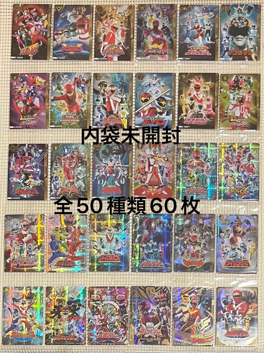 イタジャガ スーパー戦隊シリーズ 50周年記念カードコレクション 全50