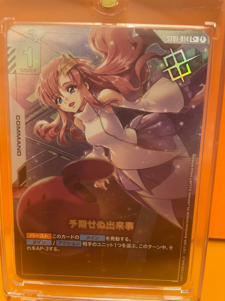 即発送可能】 ガンダムカードゲーム 予期せぬ出来事 ラクス C＋