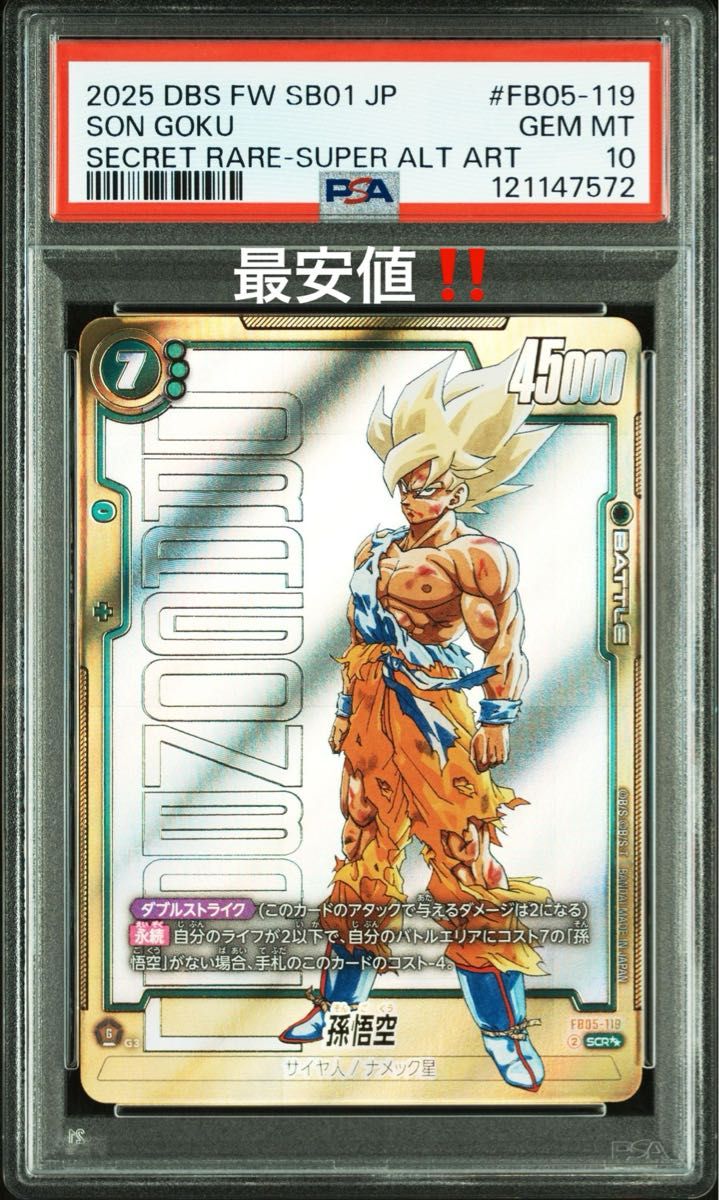 bm11-asec 孫悟空 パラレル 傷あり BM11-ASEC 孫悟空 パラレル PSA10