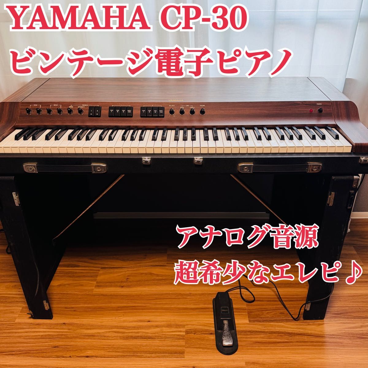 超希少 アナログ 音源 電子ピアノYAMAHA CP-30 ビンテージ