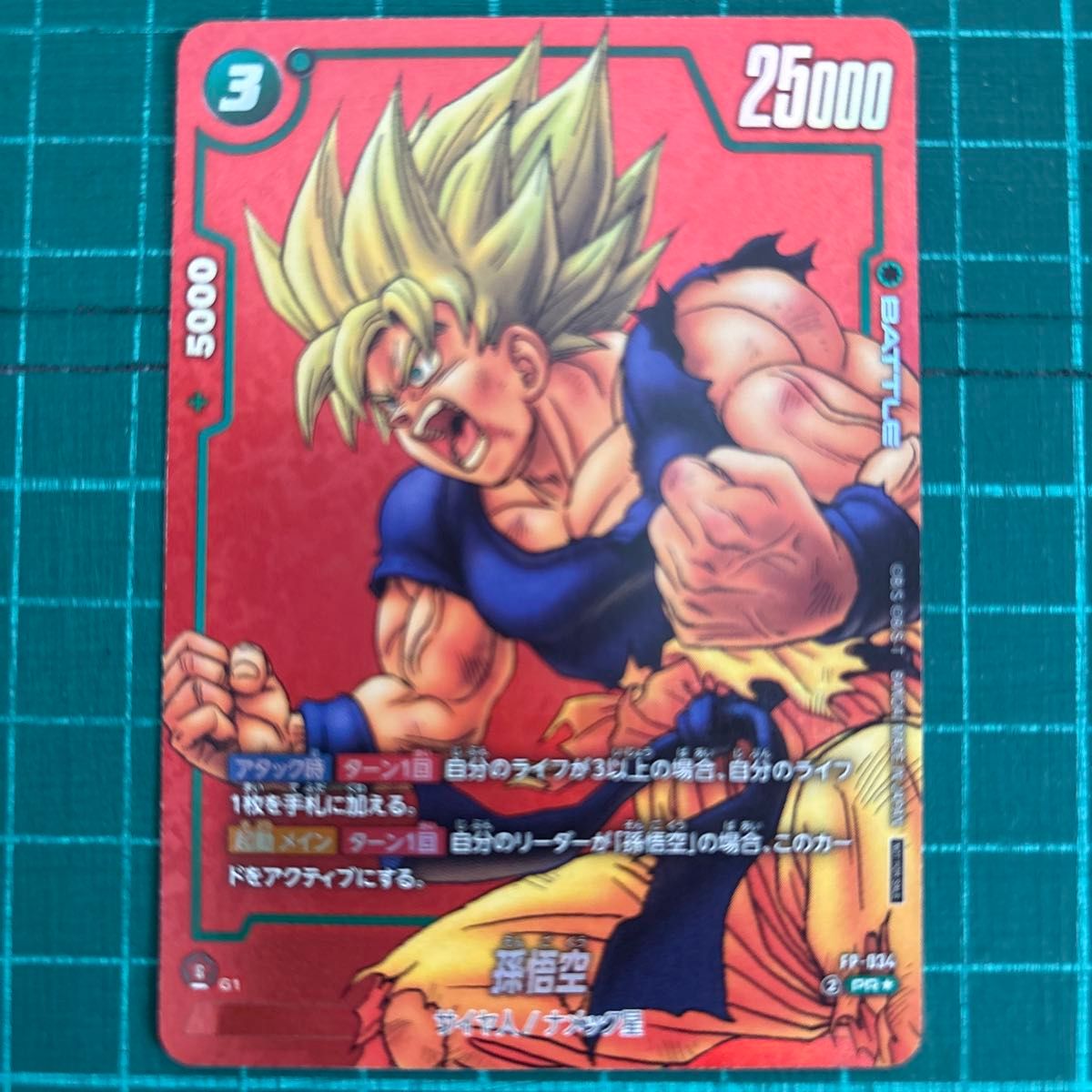 ドラゴンボール フュージョンワールド fp-034 孫悟空 ドラゴンボール