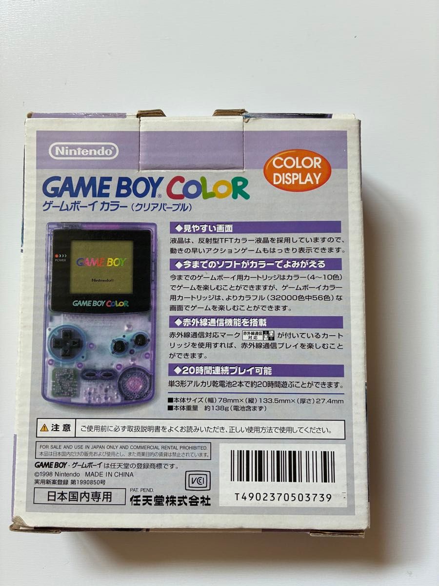 ゲームボーイカラー 本体 クリアパープル 箱付き レトロゲーム 美品