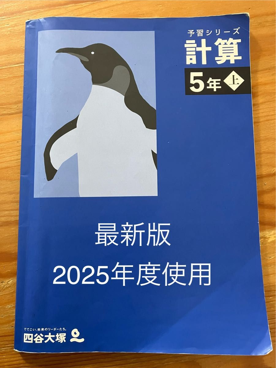 四谷大塚 早稲田アカデミー 予習シリーズ 計算 5年上 最新版｜Yahoo