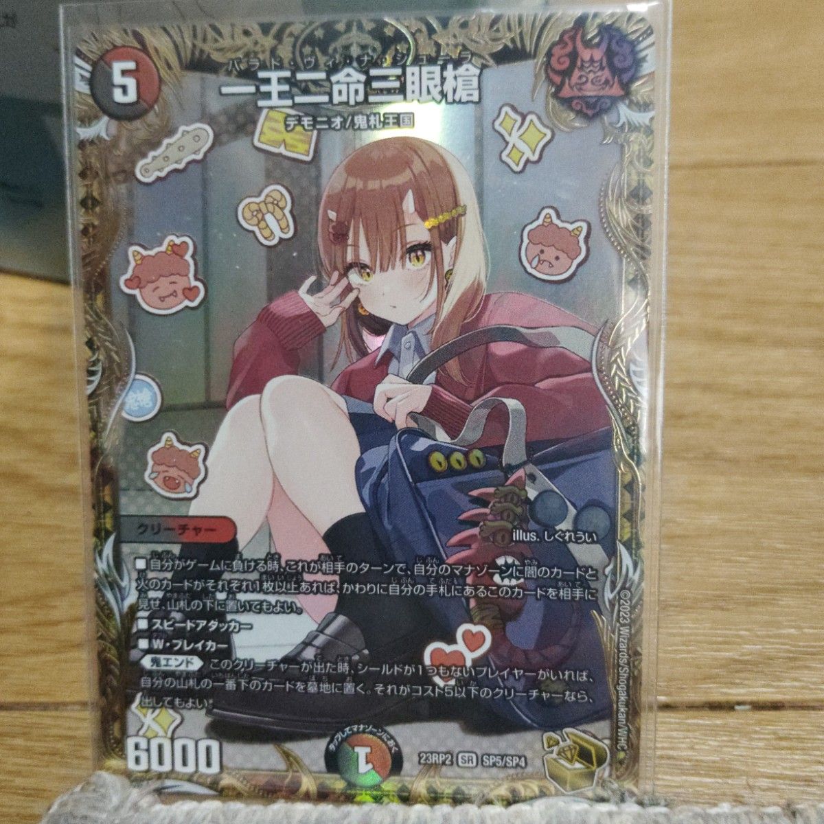 デュエルマスターズ 一王二命三眼槍 23RP2 SR 金トレジャー しぐれうい