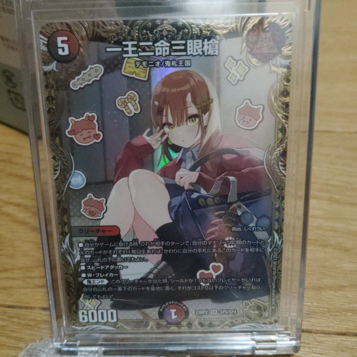 デュエルマスターズ 一王二命三眼槍 23RP2 SR 金トレジャー しぐれうい