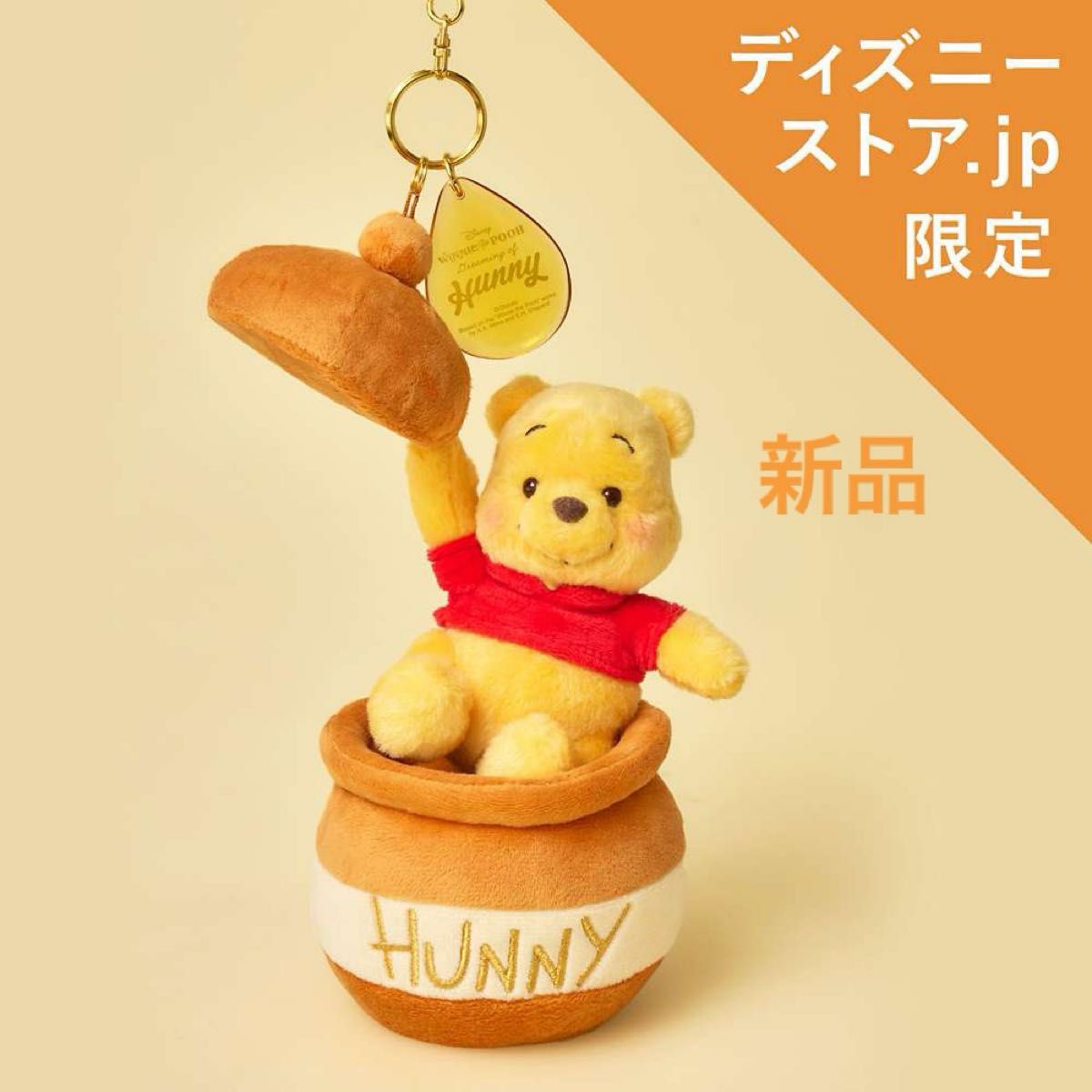 ディズニーストア jp 限定】プーさん ぬいぐるみ キーホルダー キー