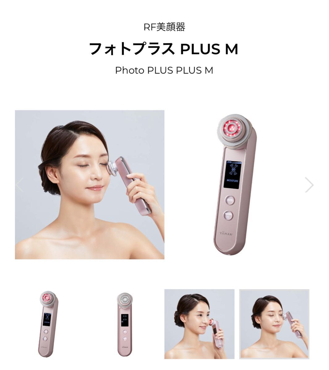 美品 YAMAN RF美顔器フォトプラス PLUS M M10T-PLUS フォトプラス PLUS