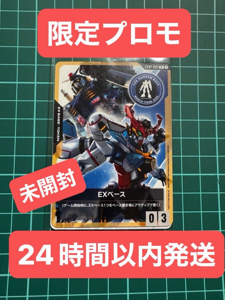 ガンダムカードゲーム プロモ リソース EXベース 全12枚 ガンダム