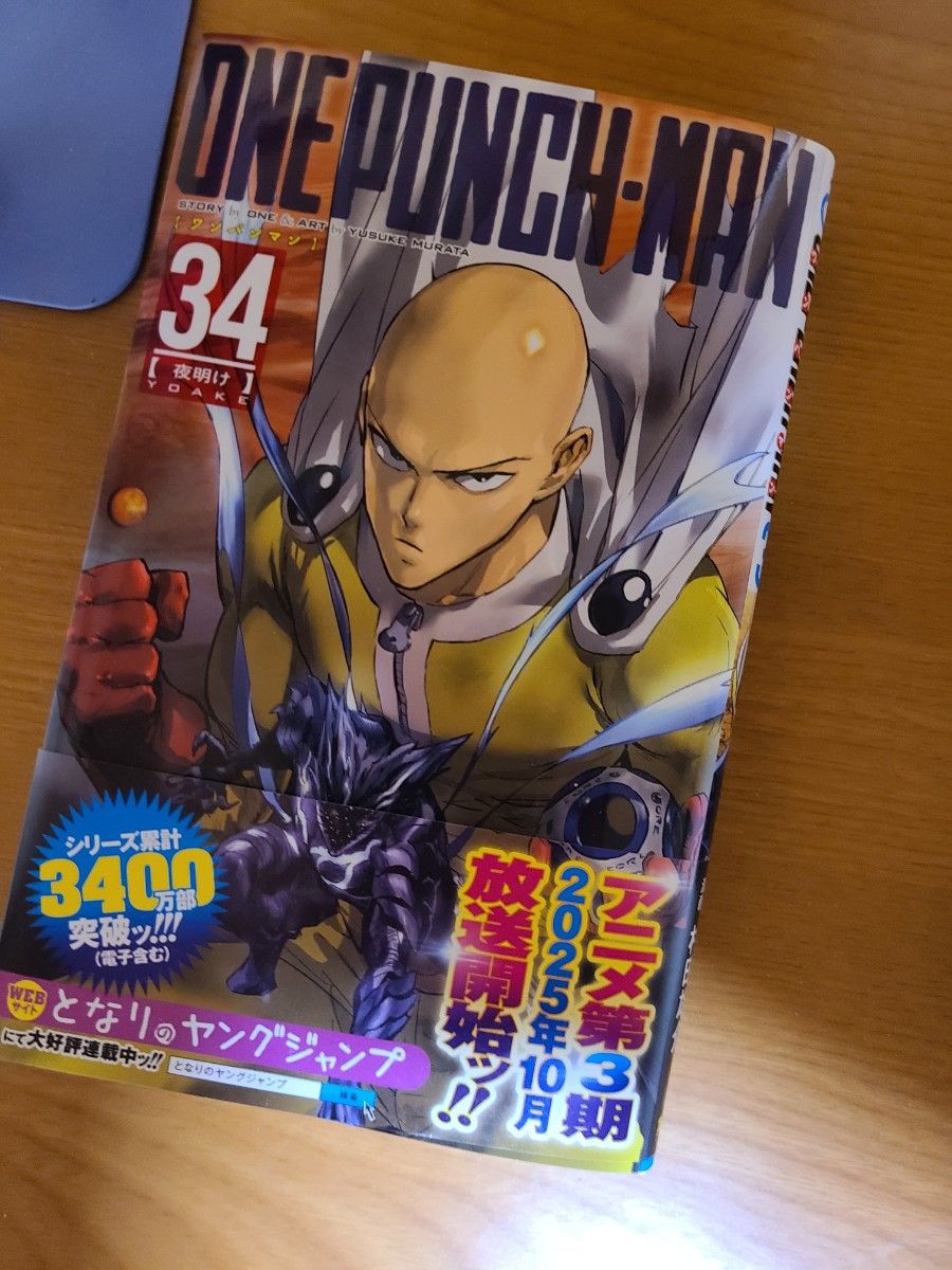 ONE PUNCH-MAN ワンパンマン 34巻｜Yahoo!フリマ（旧PayPayフリマ）
