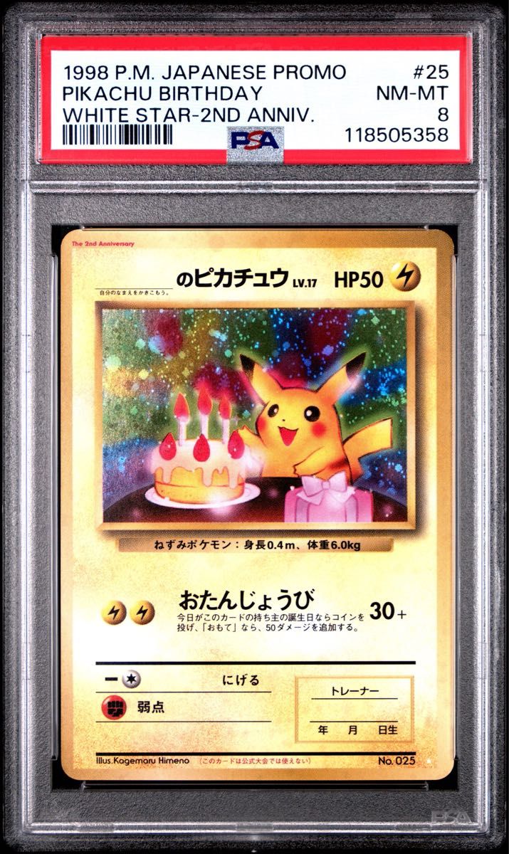 PSA8 鑑定品 ポケモンカード 1998年 ＿のピカチュウ おたんじょうび 旧