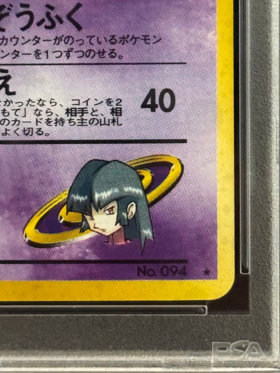 ナツメのゲンガー ☆ ジム拡張第2弾 闇からの挑戦 渦巻きホロ 旧裏