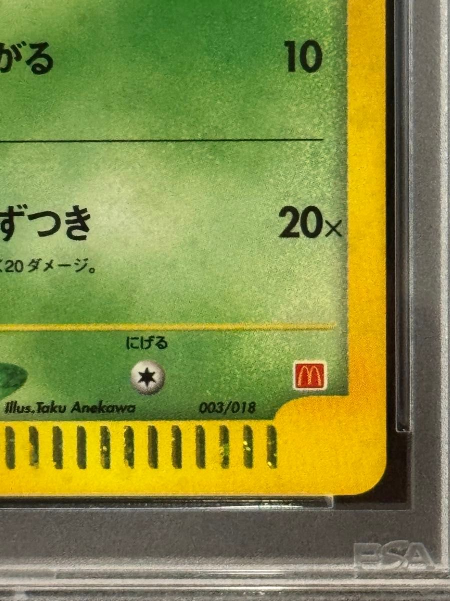 PSA9 鑑定品 ポケモンカード 2002年 チコリータ マクドナルド